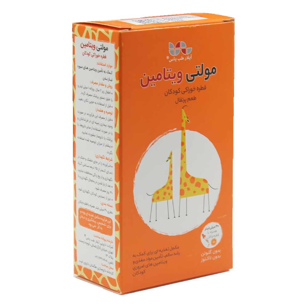 قطره مولتی ویتامین آیلار طب یاس پرتقالی 30 میل
